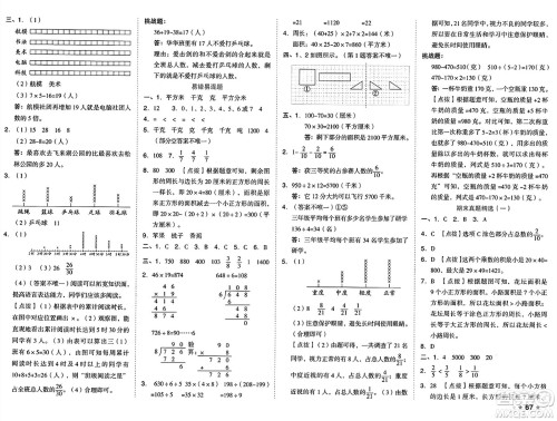 吉林教育出版社2025年春荣德基好卷三年级数学下册北师大版答案