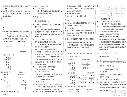 吉林教育出版社2025年春荣德基好卷三年级数学下册北师大版答案