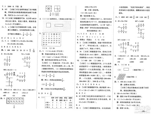 吉林教育出版社2025年春荣德基好卷三年级数学下册北师大版答案