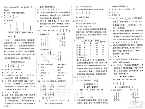 吉林教育出版社2025年春荣德基好卷三年级数学下册北师大版答案