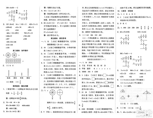 吉林教育出版社2025年春荣德基好卷三年级数学下册北师大版答案