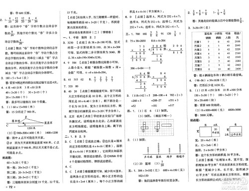 吉林教育出版社2025年春荣德基好卷三年级数学下册北师大版答案