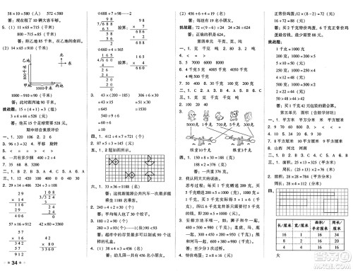 吉林教育出版社2025年春荣德基好卷三年级数学下册北师大版山西专版答案 吉林教育出版社2025年春荣德基好卷三年级数学下册北师大版山西专版答案