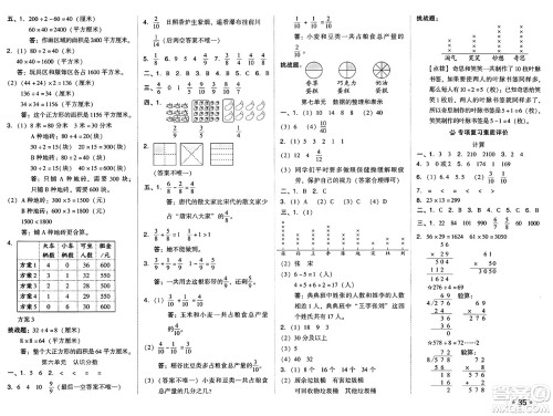 吉林教育出版社2025年春荣德基好卷三年级数学下册北师大版山西专版答案 吉林教育出版社2025年春荣德基好卷三年级数学下册北师大版山西专版答案