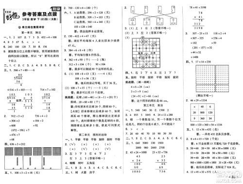 吉林教育出版社2025年春荣德基好卷三年级数学下册北师大版山西专版答案 吉林教育出版社2025年春荣德基好卷三年级数学下册北师大版山西专版答案