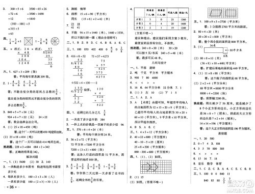 吉林教育出版社2025年春荣德基好卷三年级数学下册北师大版山西专版答案 吉林教育出版社2025年春荣德基好卷三年级数学下册北师大版山西专版答案