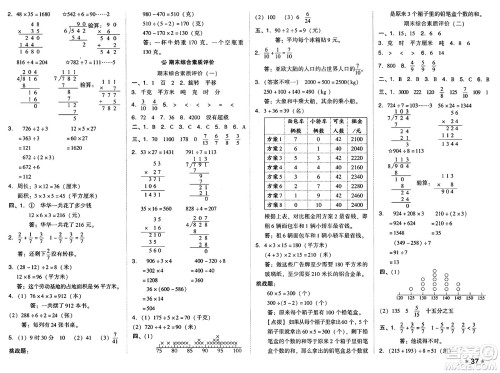 吉林教育出版社2025年春荣德基好卷三年级数学下册北师大版山西专版答案 吉林教育出版社2025年春荣德基好卷三年级数学下册北师大版山西专版答案