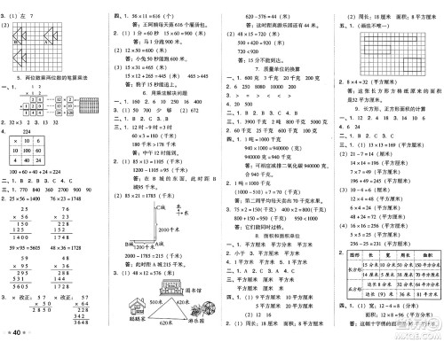 吉林教育出版社2025年春荣德基好卷三年级数学下册北师大版山西专版答案 吉林教育出版社2025年春荣德基好卷三年级数学下册北师大版山西专版答案