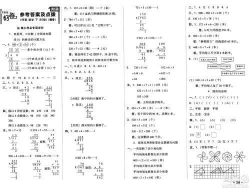 吉林教育出版社2025年春荣德基好卷三年级数学下册北师大版山西专版答案 吉林教育出版社2025年春荣德基好卷三年级数学下册北师大版山西专版答案