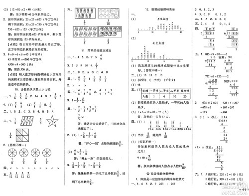 吉林教育出版社2025年春荣德基好卷三年级数学下册北师大版山西专版答案 吉林教育出版社2025年春荣德基好卷三年级数学下册北师大版山西专版答案