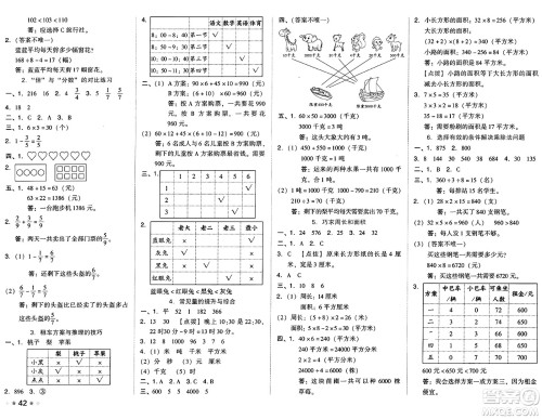 吉林教育出版社2025年春荣德基好卷三年级数学下册北师大版山西专版答案 吉林教育出版社2025年春荣德基好卷三年级数学下册北师大版山西专版答案