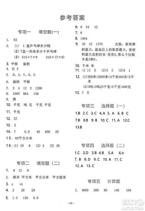 吉林教育出版社2025年春荣德基好卷三年级数学下册北师大版山西专版答案 吉林教育出版社2025年春荣德基好卷三年级数学下册北师大版山西专版答案