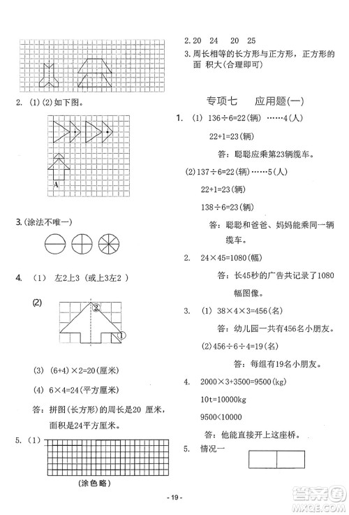 吉林教育出版社2025年春荣德基好卷三年级数学下册北师大版山西专版答案 吉林教育出版社2025年春荣德基好卷三年级数学下册北师大版山西专版答案