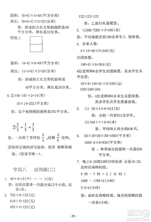 吉林教育出版社2025年春荣德基好卷三年级数学下册北师大版山西专版答案 吉林教育出版社2025年春荣德基好卷三年级数学下册北师大版山西专版答案