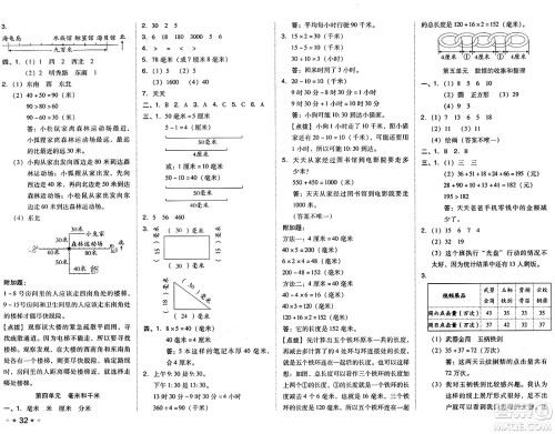 吉林教育出版社2025年春荣德基好卷三年级数学下册冀教版答案 吉林教育出版社2025年春荣德基好卷三年级数学下册冀教版答案