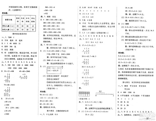 吉林教育出版社2025年春荣德基好卷三年级数学下册冀教版答案 吉林教育出版社2025年春荣德基好卷三年级数学下册冀教版答案