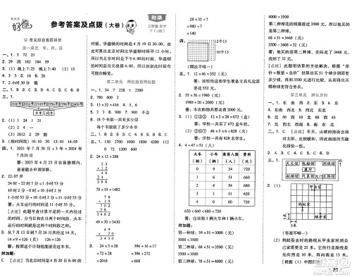 吉林教育出版社2025年春荣德基好卷三年级数学下册冀教版答案 吉林教育出版社2025年春荣德基好卷三年级数学下册冀教版答案
