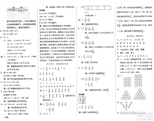 吉林教育出版社2025年春荣德基好卷三年级数学下册冀教版答案 吉林教育出版社2025年春荣德基好卷三年级数学下册冀教版答案