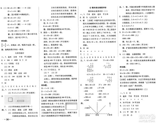 吉林教育出版社2025年春荣德基好卷三年级数学下册冀教版答案 吉林教育出版社2025年春荣德基好卷三年级数学下册冀教版答案
