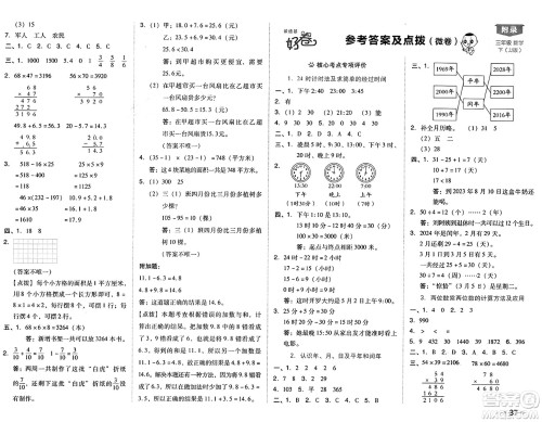 吉林教育出版社2025年春荣德基好卷三年级数学下册冀教版答案 吉林教育出版社2025年春荣德基好卷三年级数学下册冀教版答案