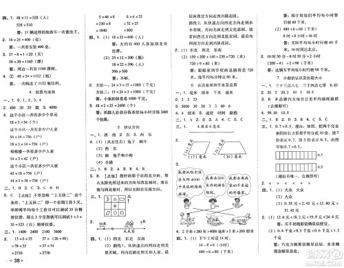 吉林教育出版社2025年春荣德基好卷三年级数学下册冀教版答案 吉林教育出版社2025年春荣德基好卷三年级数学下册冀教版答案