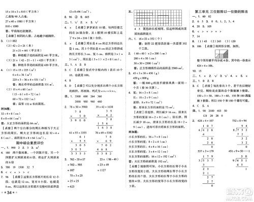 吉林教育出版社2025年春荣德基好卷三年级数学下册西师版答案 吉林教育出版社2025年春荣德基好卷三年级数学下册西师版答案