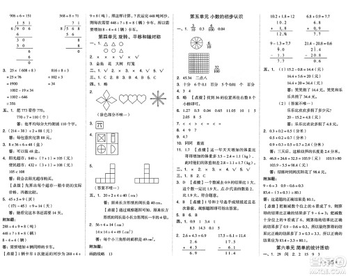 吉林教育出版社2025年春荣德基好卷三年级数学下册西师版答案 吉林教育出版社2025年春荣德基好卷三年级数学下册西师版答案