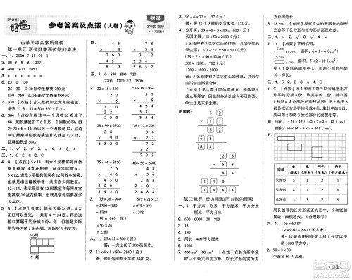 吉林教育出版社2025年春荣德基好卷三年级数学下册西师版答案 吉林教育出版社2025年春荣德基好卷三年级数学下册西师版答案