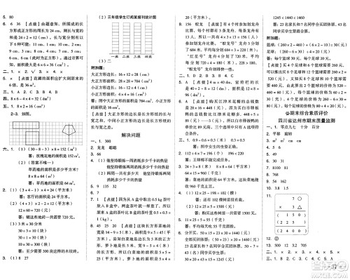 吉林教育出版社2025年春荣德基好卷三年级数学下册西师版答案 吉林教育出版社2025年春荣德基好卷三年级数学下册西师版答案