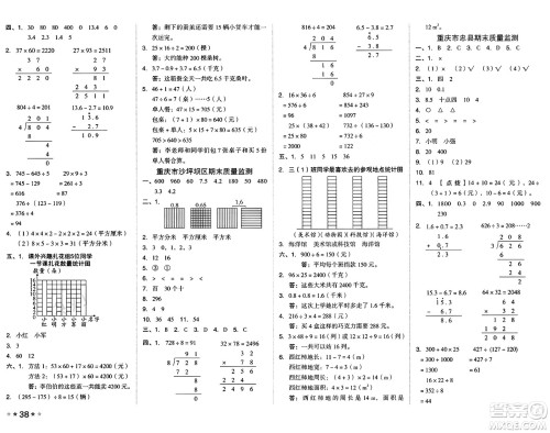 吉林教育出版社2025年春荣德基好卷三年级数学下册西师版答案 吉林教育出版社2025年春荣德基好卷三年级数学下册西师版答案
