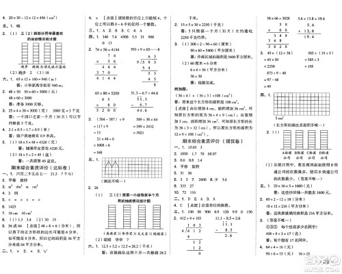 吉林教育出版社2025年春荣德基好卷三年级数学下册西师版答案 吉林教育出版社2025年春荣德基好卷三年级数学下册西师版答案