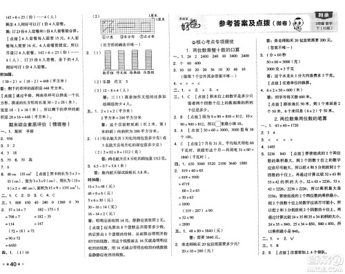 吉林教育出版社2025年春荣德基好卷三年级数学下册西师版答案 吉林教育出版社2025年春荣德基好卷三年级数学下册西师版答案