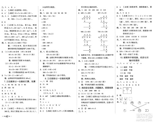 吉林教育出版社2025年春荣德基好卷三年级数学下册西师版答案 吉林教育出版社2025年春荣德基好卷三年级数学下册西师版答案