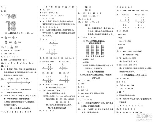 吉林教育出版社2025年春荣德基好卷三年级数学下册西师版答案 吉林教育出版社2025年春荣德基好卷三年级数学下册西师版答案