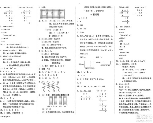 吉林教育出版社2025年春荣德基好卷三年级数学下册西师版答案 吉林教育出版社2025年春荣德基好卷三年级数学下册西师版答案
