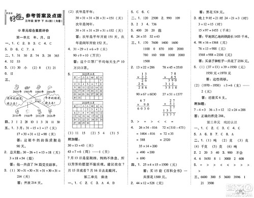 吉林教育出版社2025年春荣德基好卷三年级数学下册北京版答案 吉林教育出版社2025年春荣德基好卷三年级数学下册北京版答案