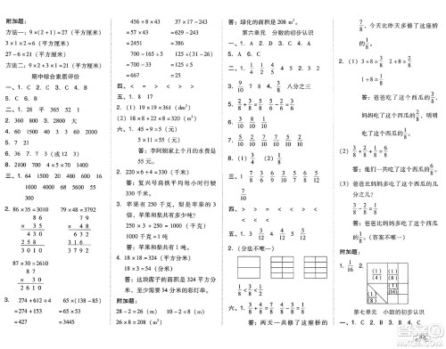 吉林教育出版社2025年春荣德基好卷三年级数学下册北京版答案 吉林教育出版社2025年春荣德基好卷三年级数学下册北京版答案