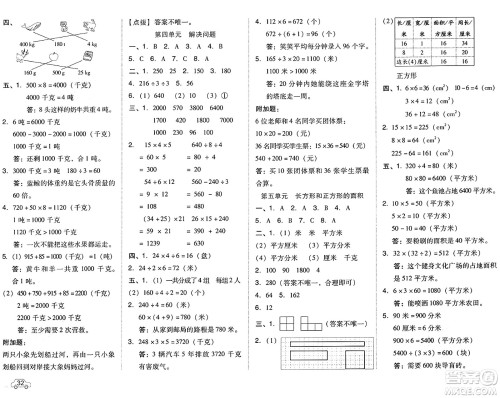 吉林教育出版社2025年春荣德基好卷三年级数学下册北京版答案 吉林教育出版社2025年春荣德基好卷三年级数学下册北京版答案