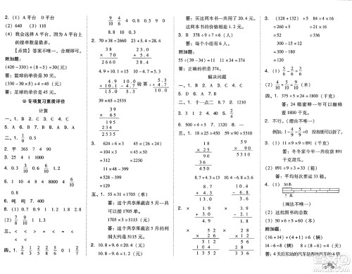 吉林教育出版社2025年春荣德基好卷三年级数学下册北京版答案 吉林教育出版社2025年春荣德基好卷三年级数学下册北京版答案