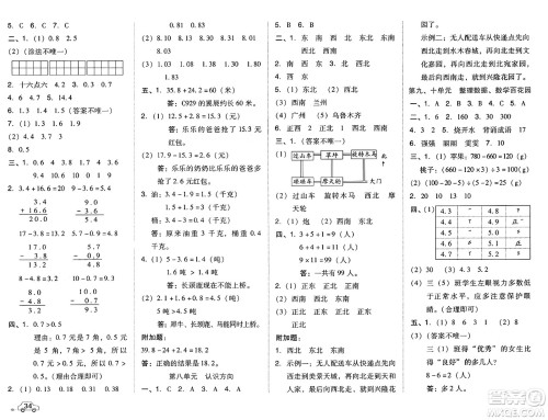 吉林教育出版社2025年春荣德基好卷三年级数学下册北京版答案 吉林教育出版社2025年春荣德基好卷三年级数学下册北京版答案