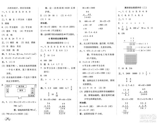 吉林教育出版社2025年春荣德基好卷三年级数学下册北京版答案 吉林教育出版社2025年春荣德基好卷三年级数学下册北京版答案