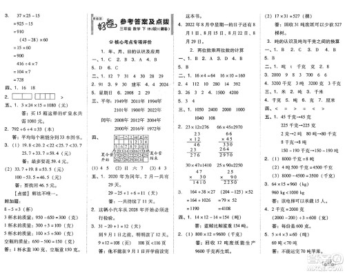 吉林教育出版社2025年春荣德基好卷三年级数学下册北京版答案 吉林教育出版社2025年春荣德基好卷三年级数学下册北京版答案