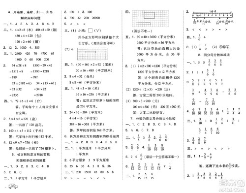 吉林教育出版社2025年春荣德基好卷三年级数学下册北京版答案 吉林教育出版社2025年春荣德基好卷三年级数学下册北京版答案