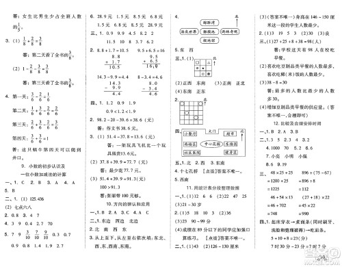 吉林教育出版社2025年春荣德基好卷三年级数学下册北京版答案 吉林教育出版社2025年春荣德基好卷三年级数学下册北京版答案