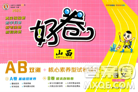 吉林教育出版社2025年春荣德基好卷三年级语文下册人教版山西专版答案