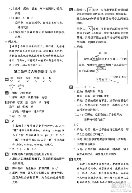 吉林教育出版社2025年春荣德基好卷三年级语文下册人教版山西专版答案