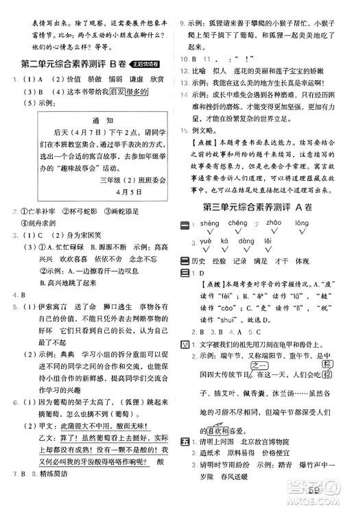 吉林教育出版社2025年春荣德基好卷三年级语文下册人教版山西专版答案