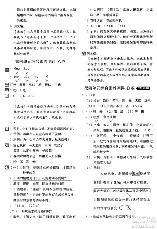 吉林教育出版社2025年春荣德基好卷三年级语文下册人教版山西专版答案