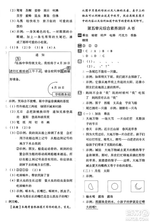 吉林教育出版社2025年春荣德基好卷三年级语文下册人教版山西专版答案
