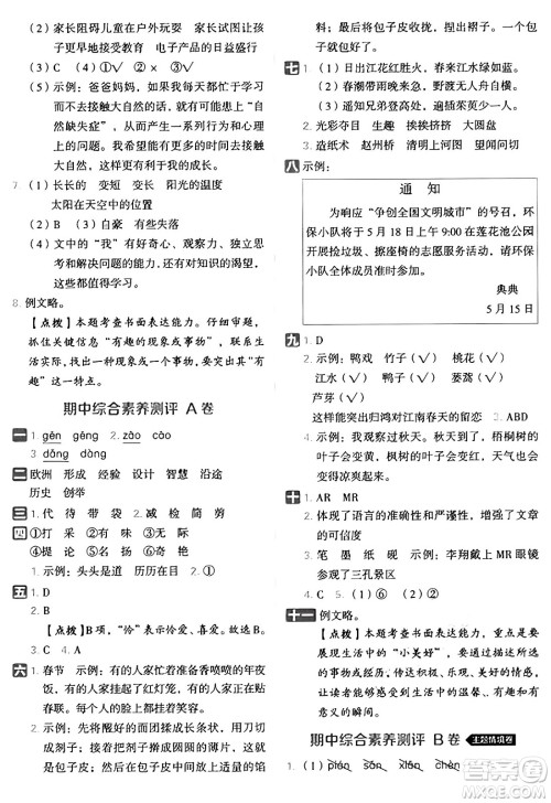 吉林教育出版社2025年春荣德基好卷三年级语文下册人教版山西专版答案